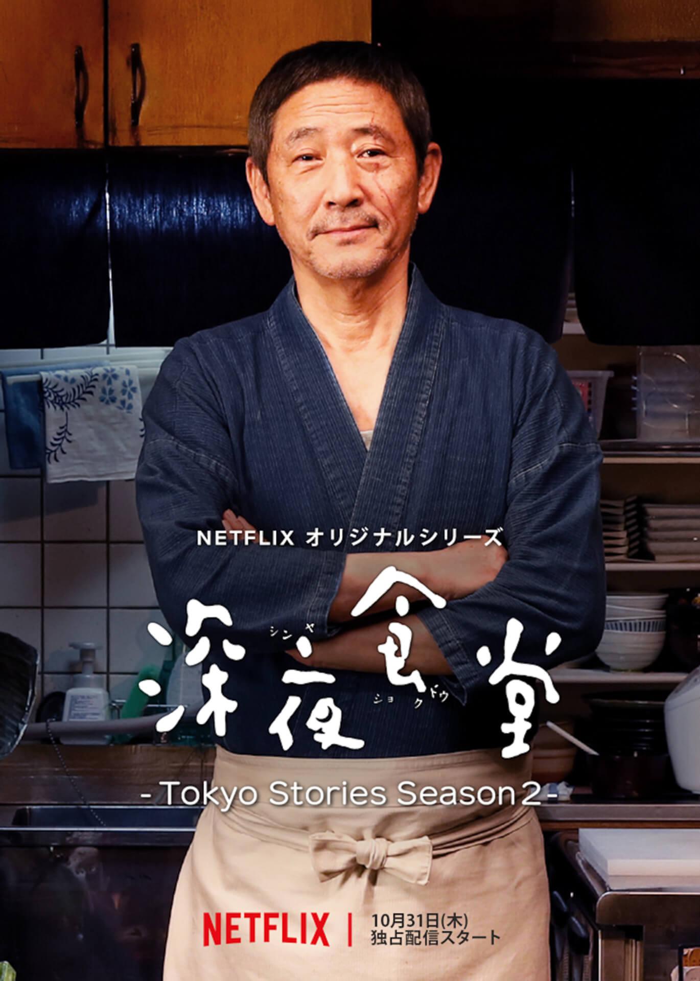 Shin'ya shokudou: Tokyo Stories: Chicken Fried Rice | Season 2 | Episode 1