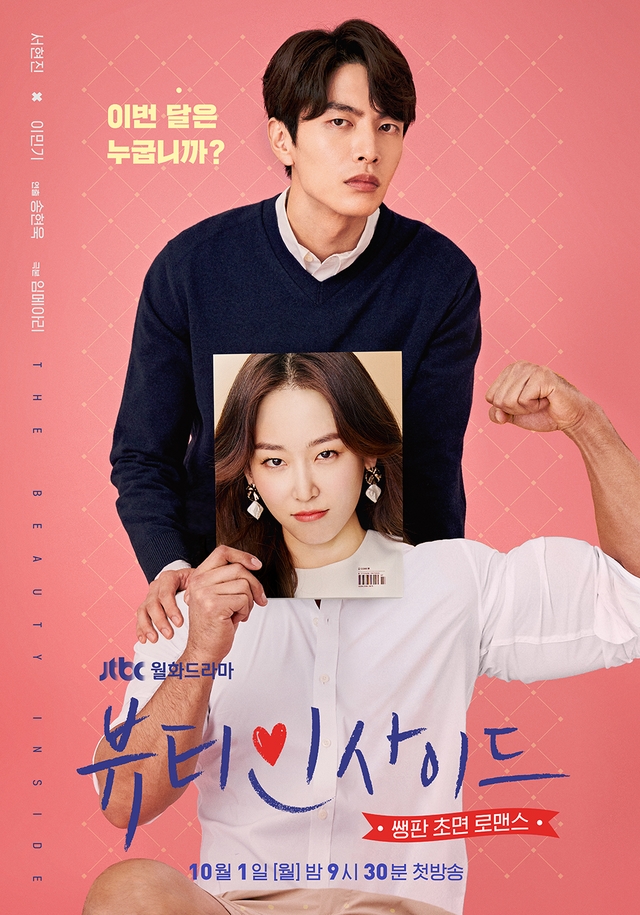 The Beauty Inside (S01)