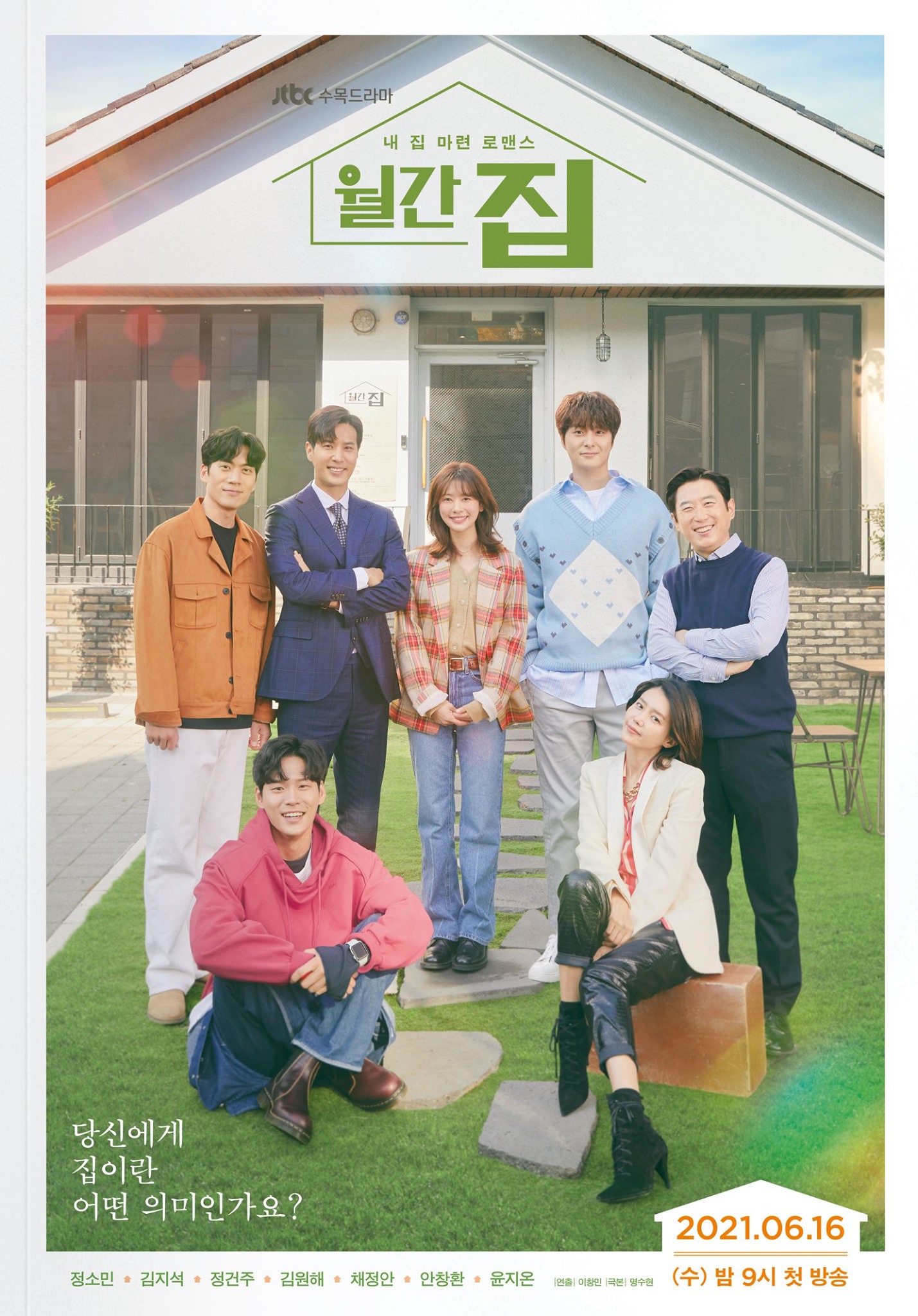 Monthly Magazine Home (έως S01E13)