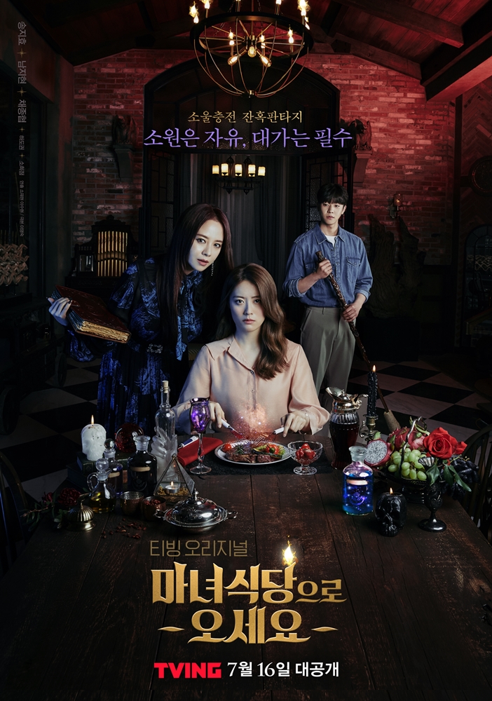 The Witch\'s Diner (S01) (Manyeosikdangeuro Oseyo)