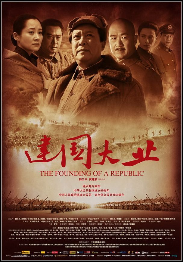 THE FOUNDING OF A REPUBLIC (Jian guo da ye)