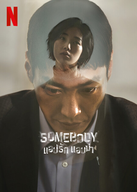 Somebody (S01)