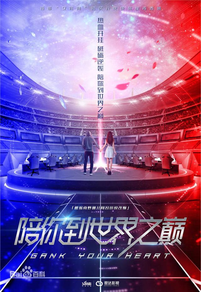 Gank Your Heart (έως S01E12)