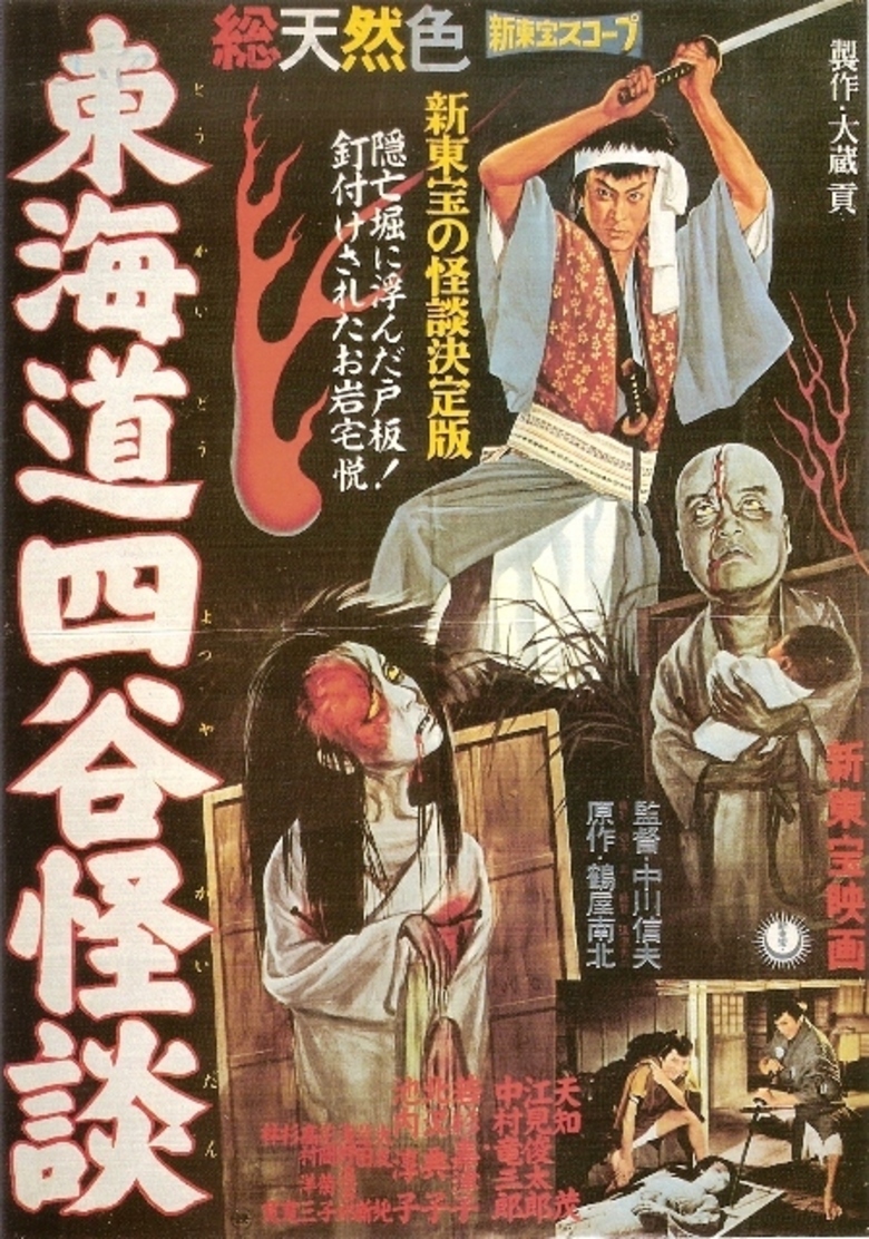 Tôkaidô Yotsuya kaidan (The Ghost of Yotsuya)
