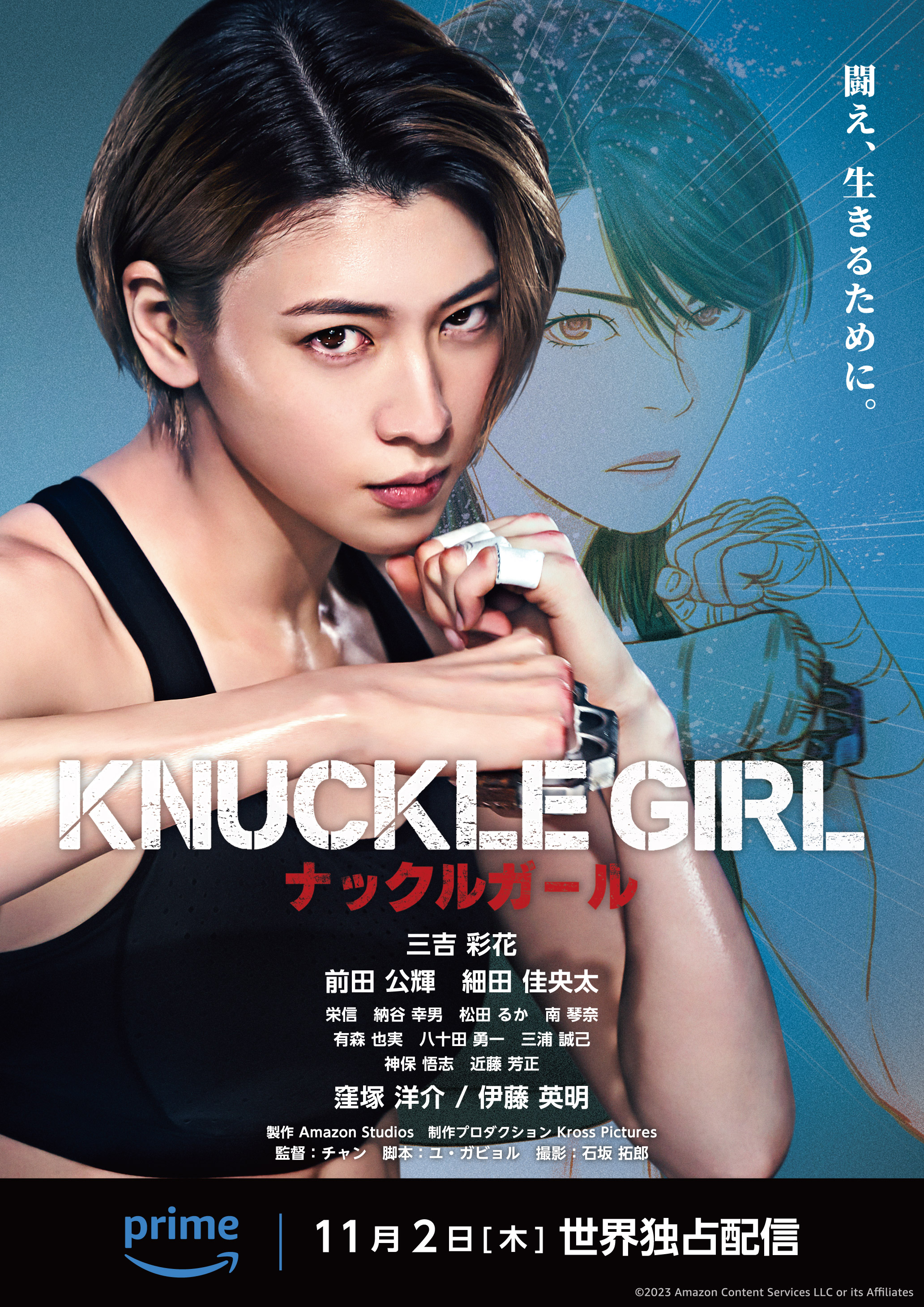 Knuckle Girl