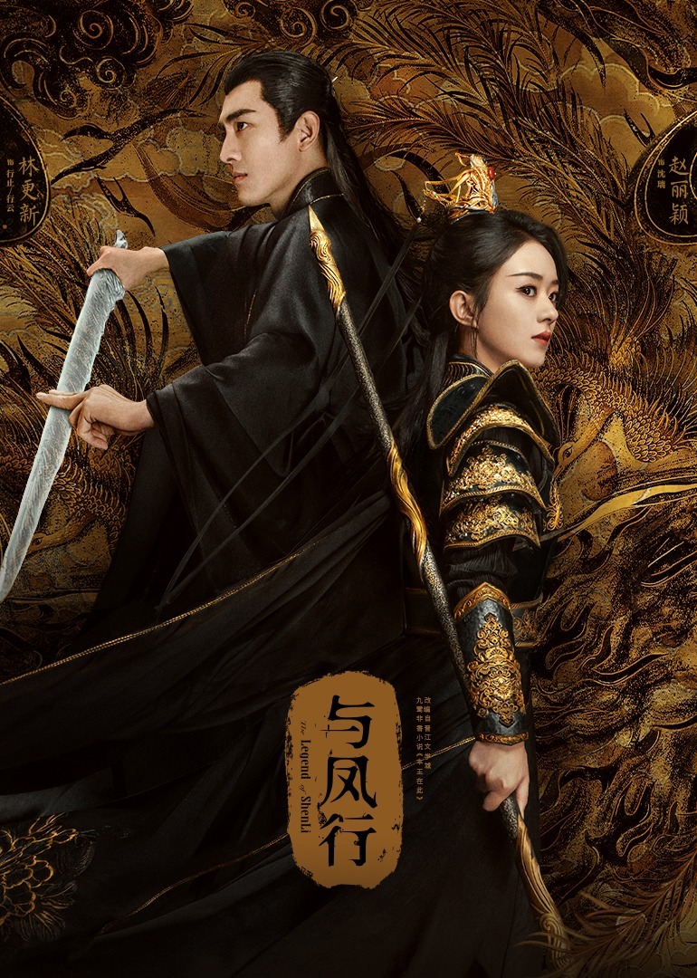 The Legend of ShenLi (έως S01EE28)