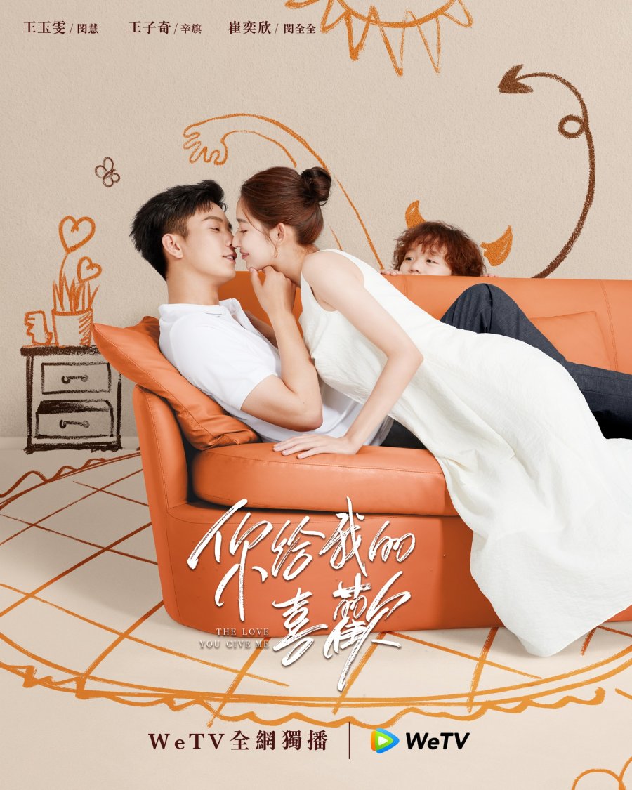 The Love You Give Me (S01)