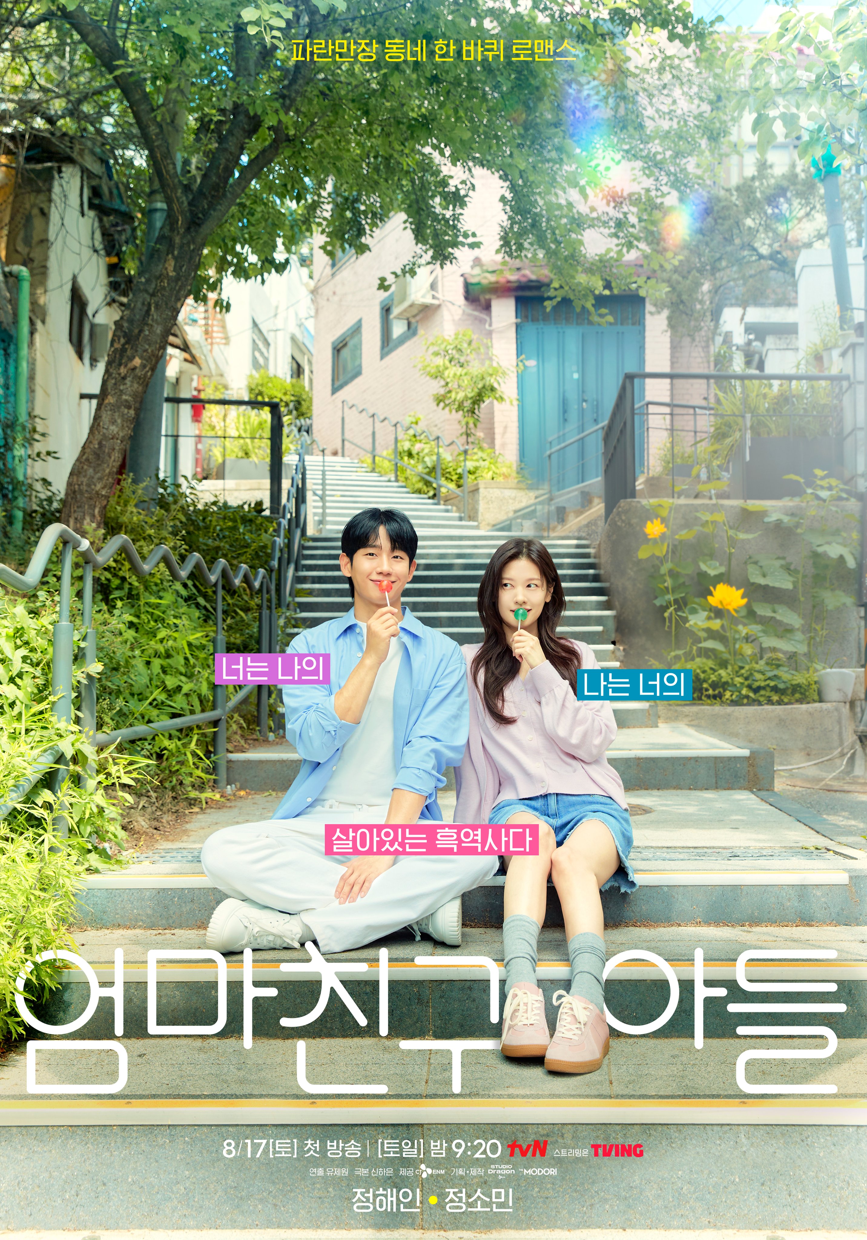 Love Next Door (Eom-ma Chin-gu A-deul) (S01)