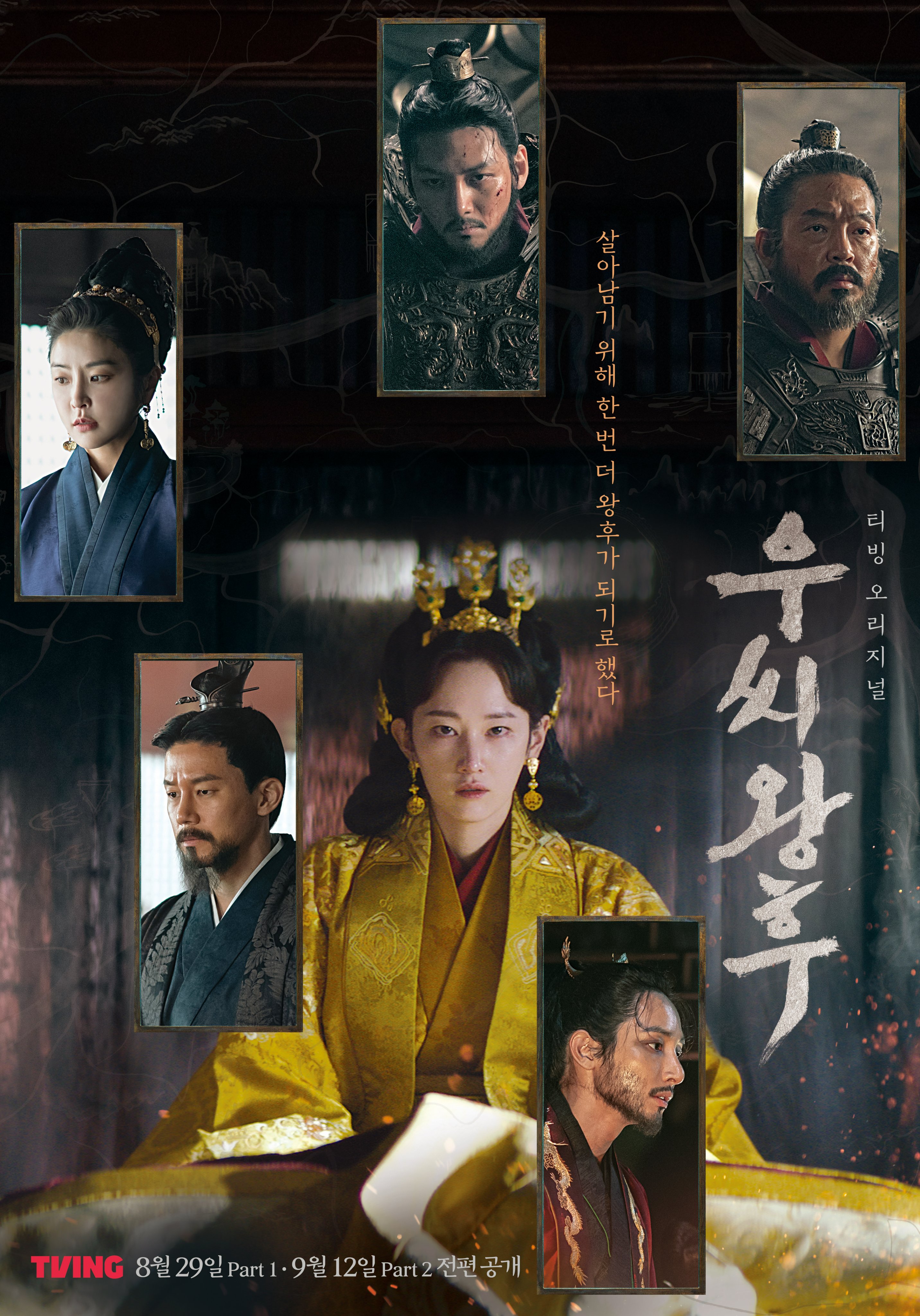 Queen Woo (έως S01E02)