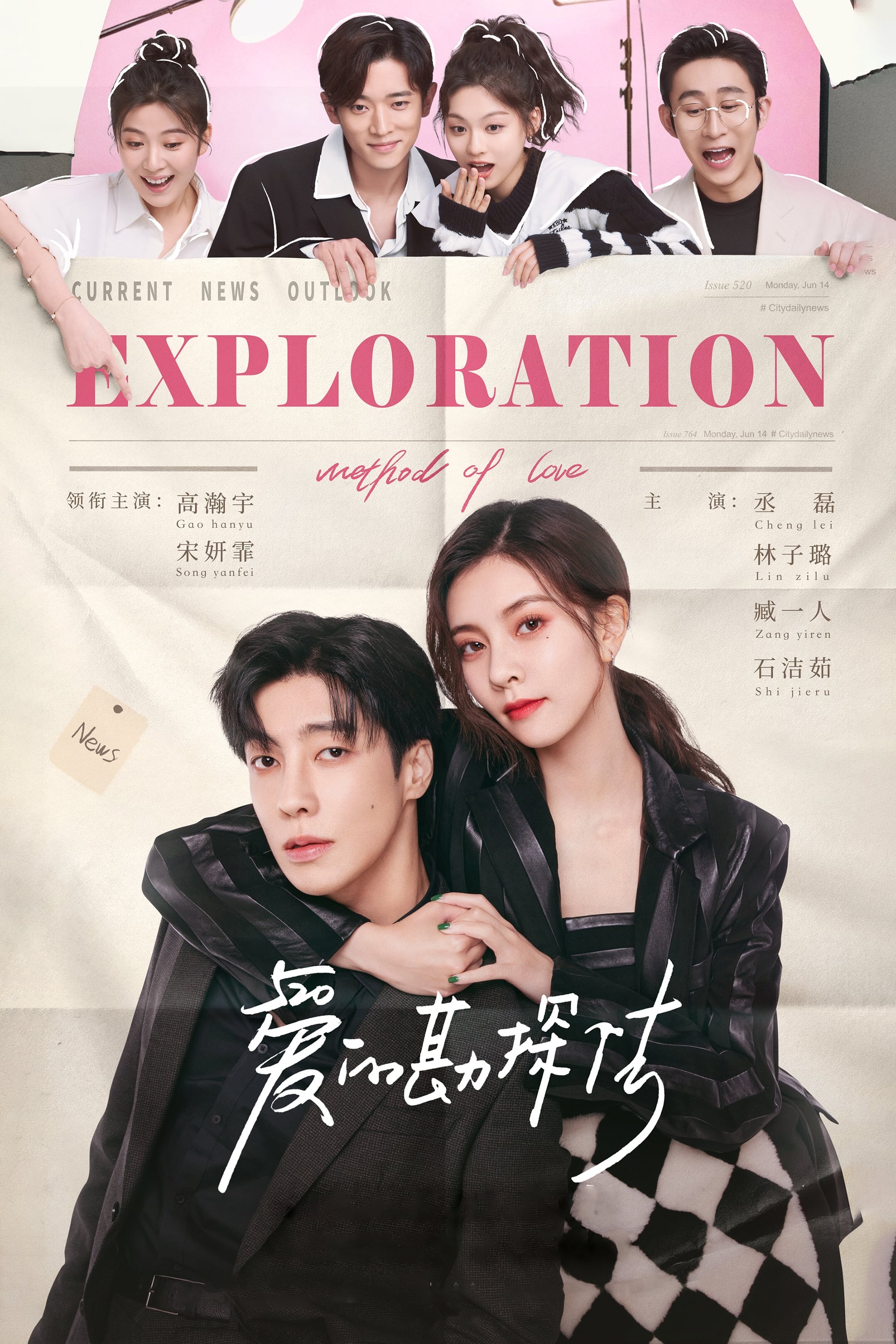 Exploration Method of Love (S01)