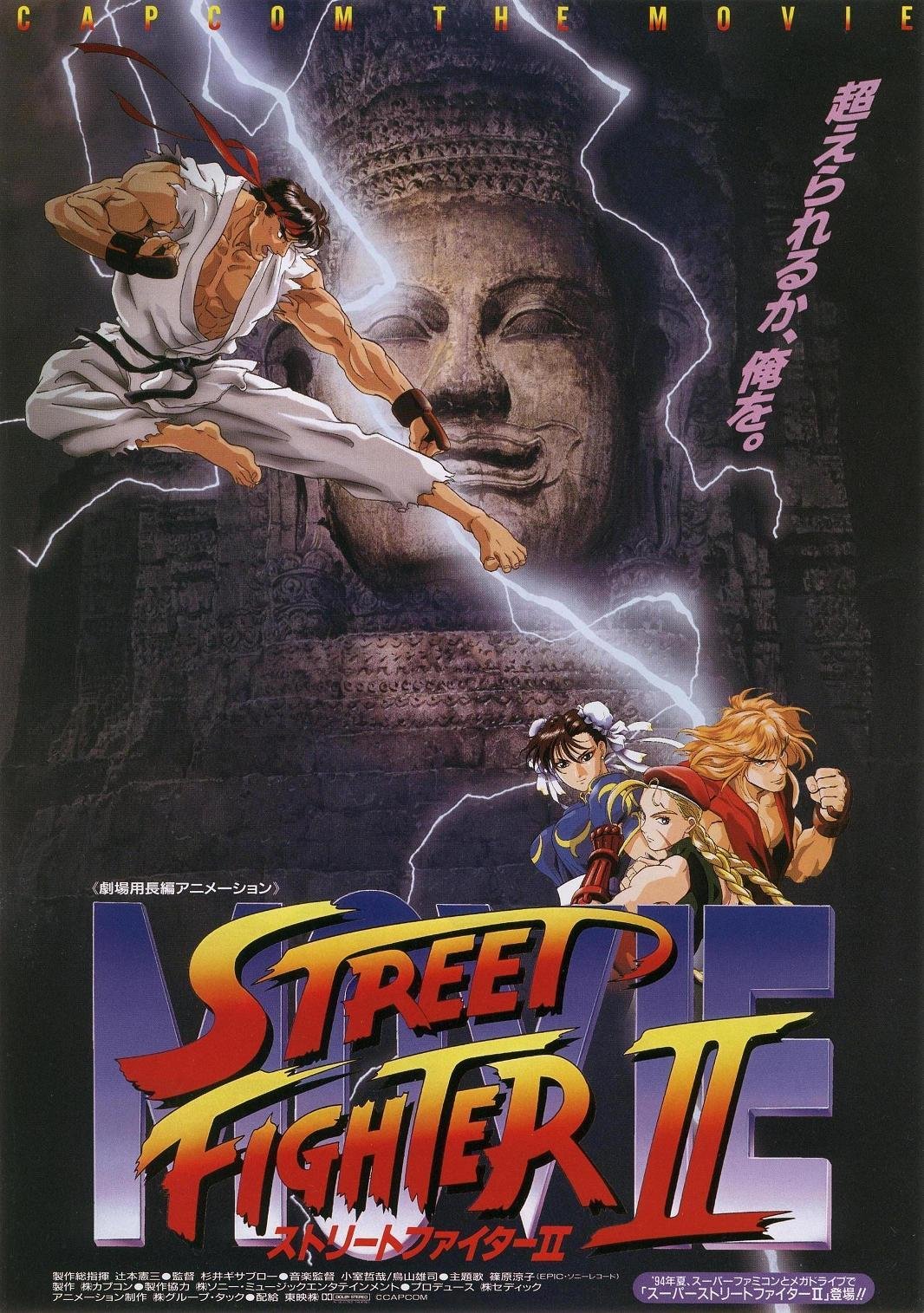 Street Fighter II - The Animated Movie