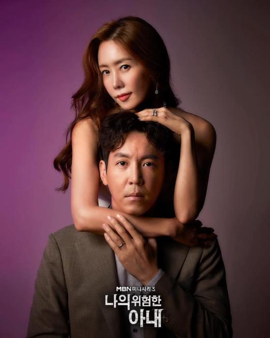 My Dangerous Wife (S01)