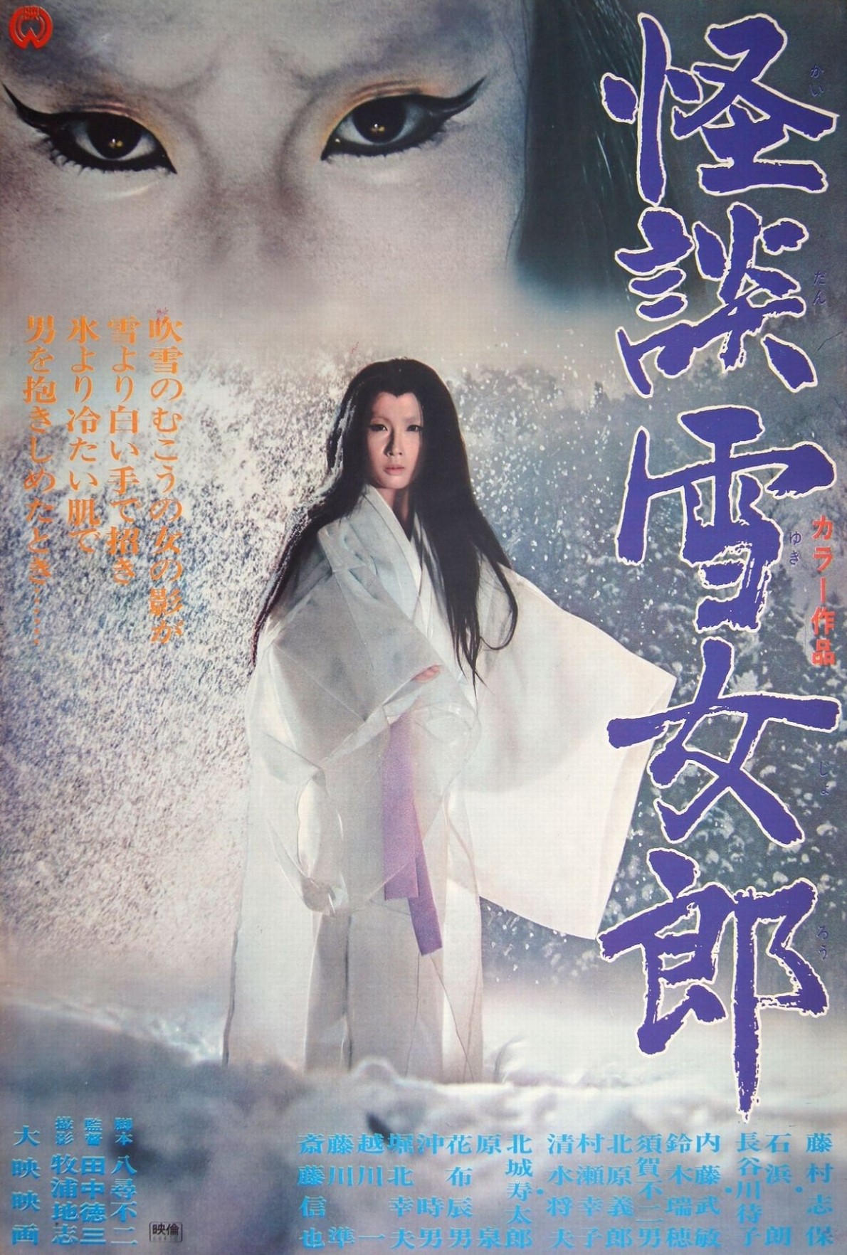 The Snow Woman
