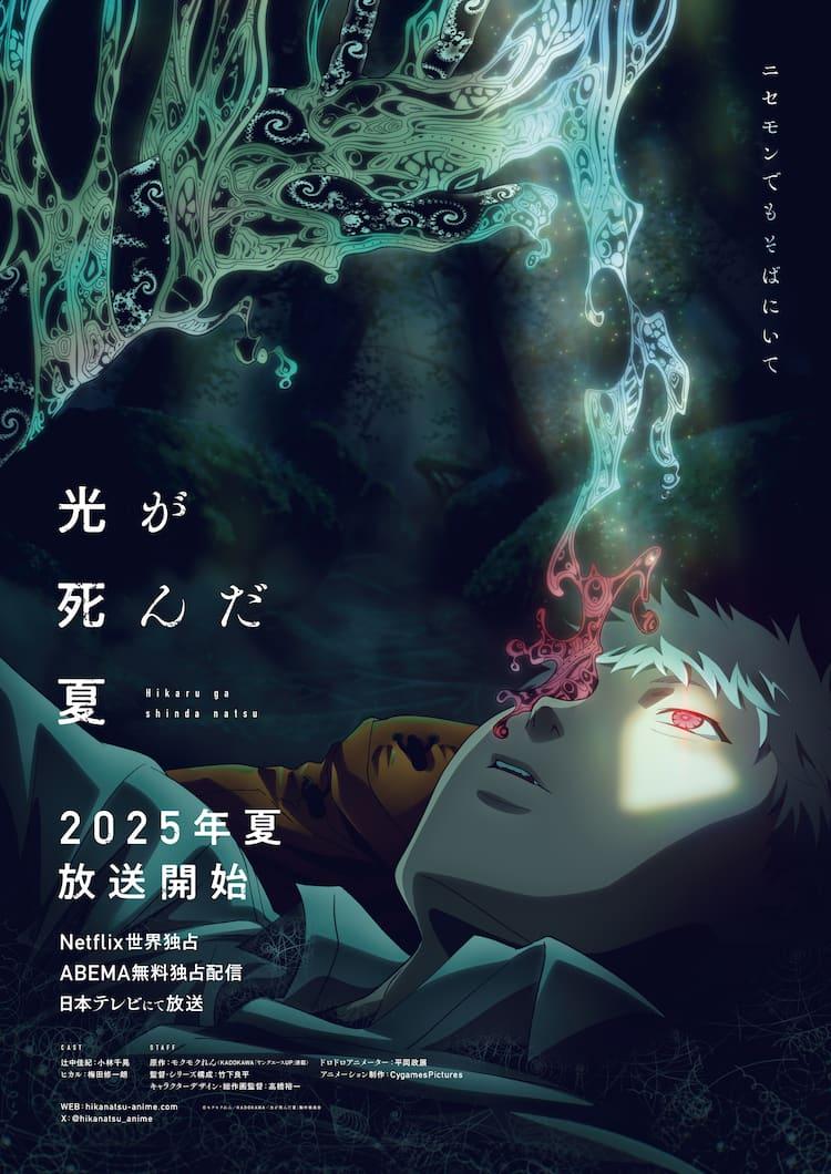 The Summer Hikaru Died (έως S01E02)
