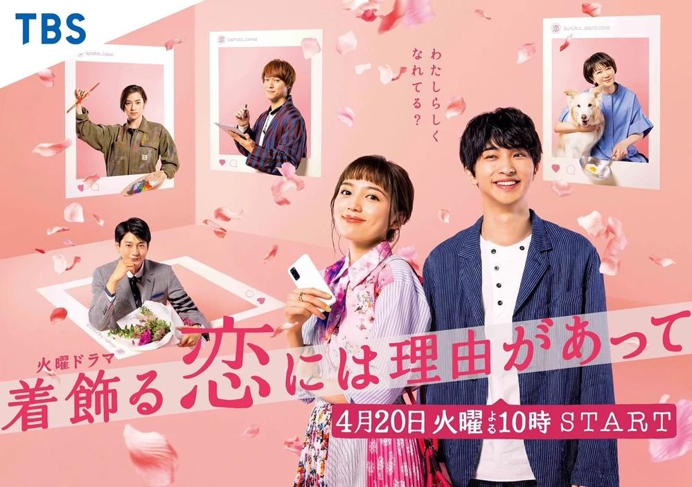 Why I Dress Up for Love (S01)