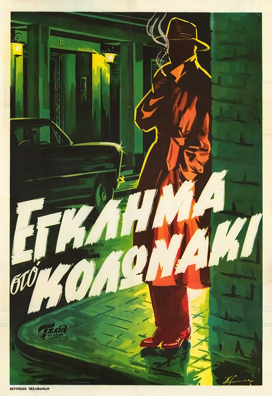 Murder in Kolonaki