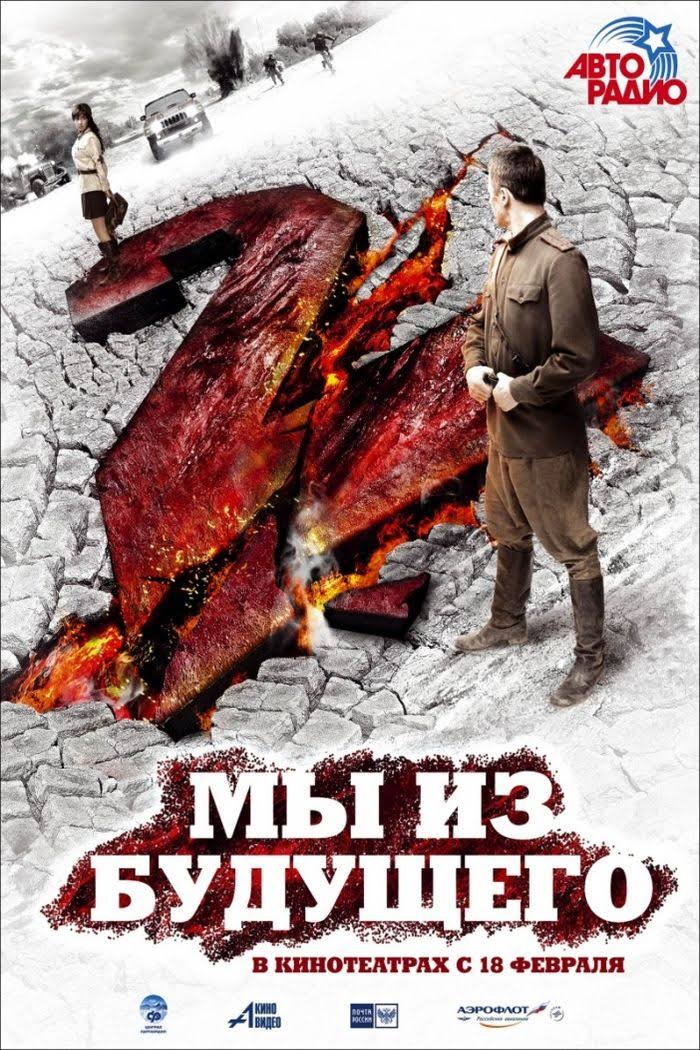 My iz budushchego 2 (Paradox Soldiers)