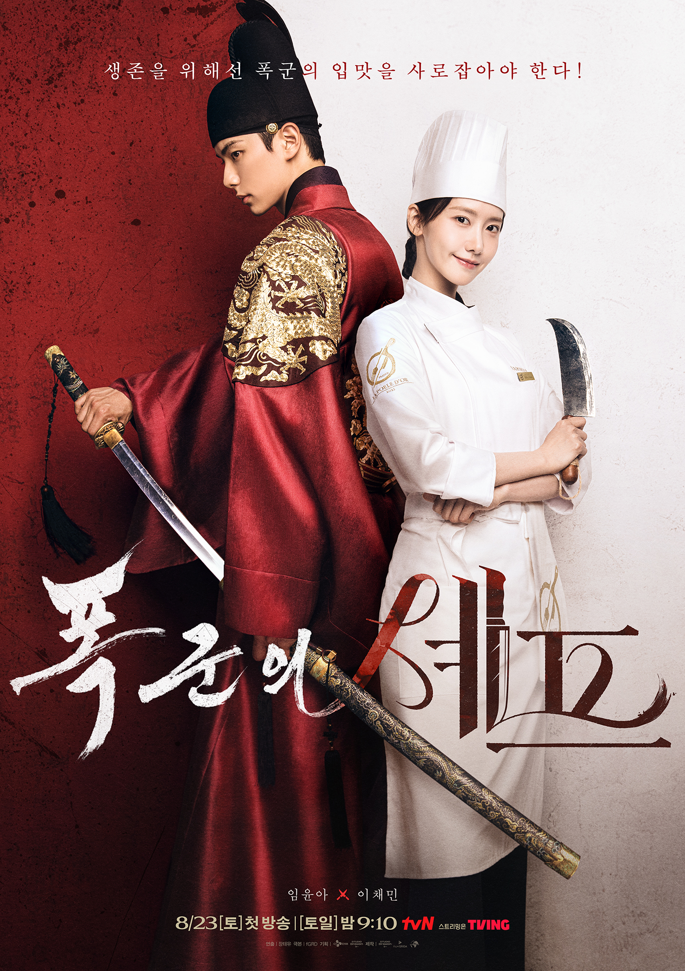 Bon Appetit, Your Majesty (έως  S01E01)