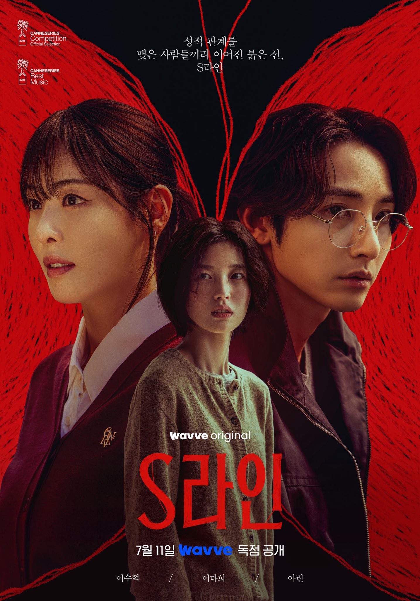 S Line (έως S01E02)
