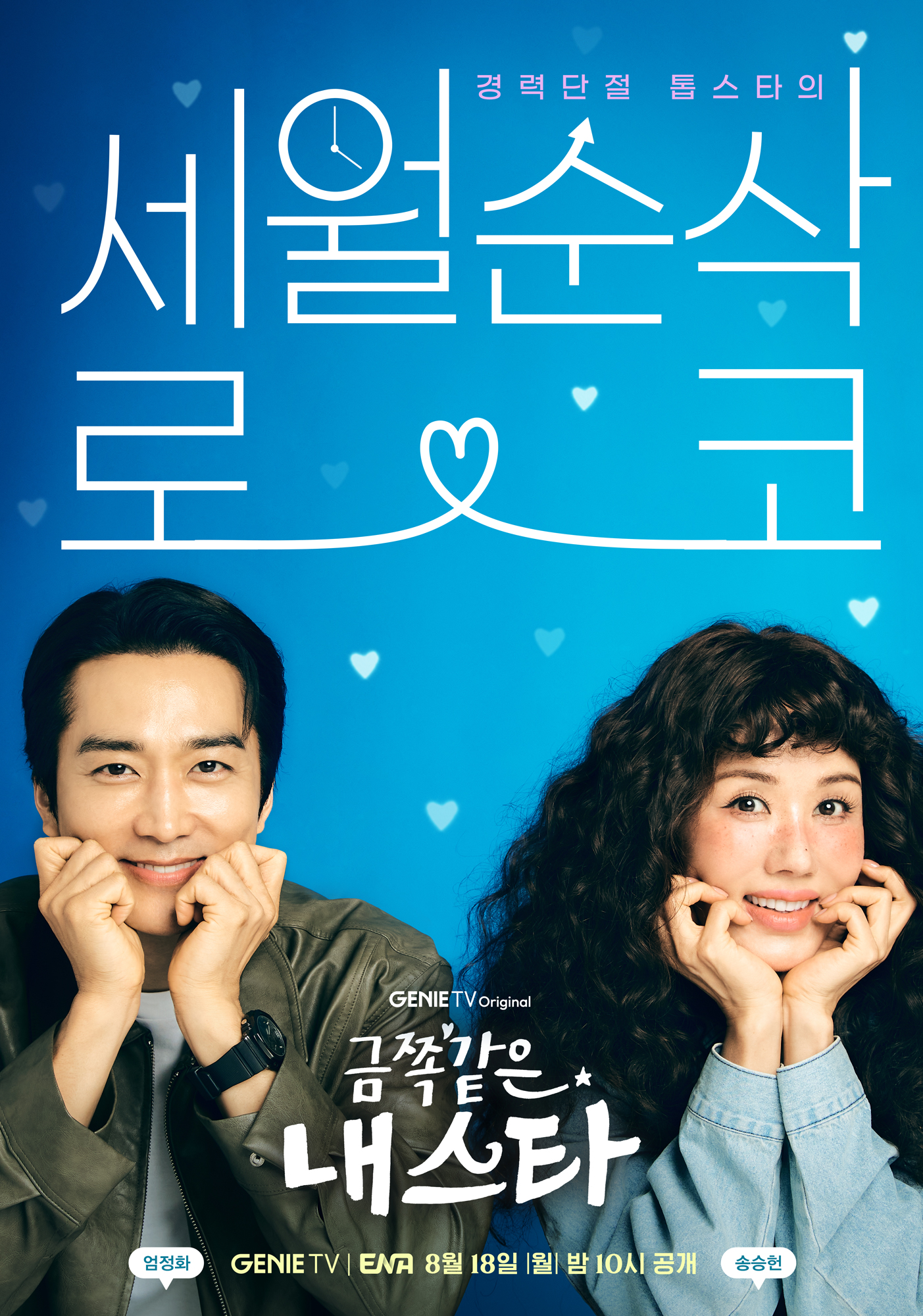 My Troublesome Star (S01)