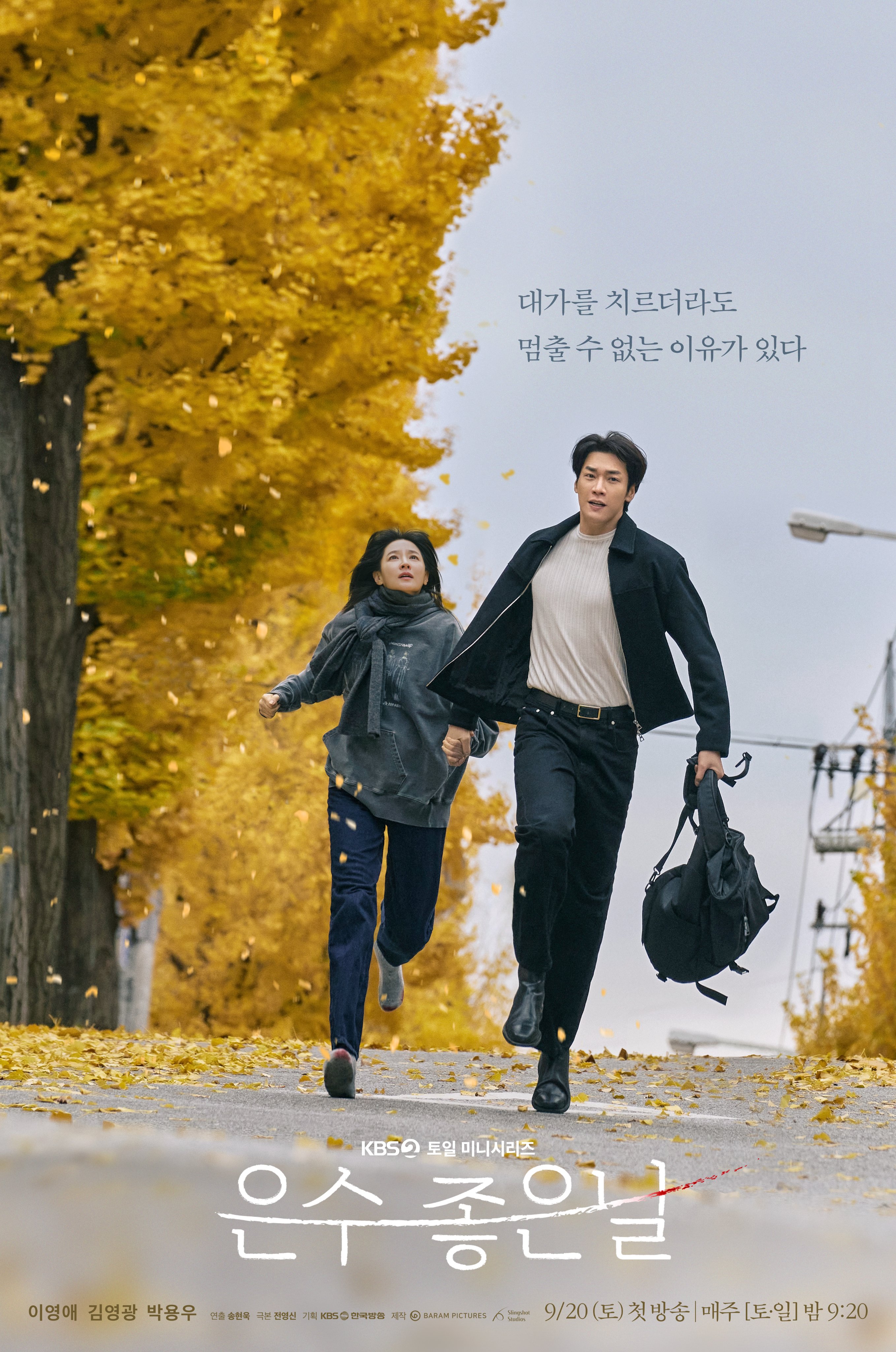 Walking on Thin Ice (έως S01E04)