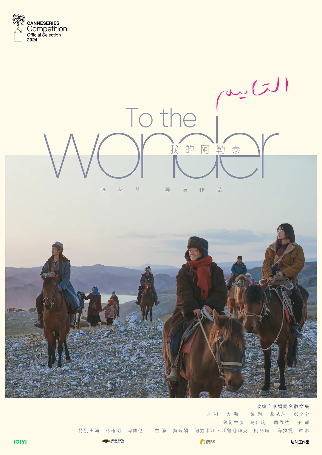 To the Wonder (S01)