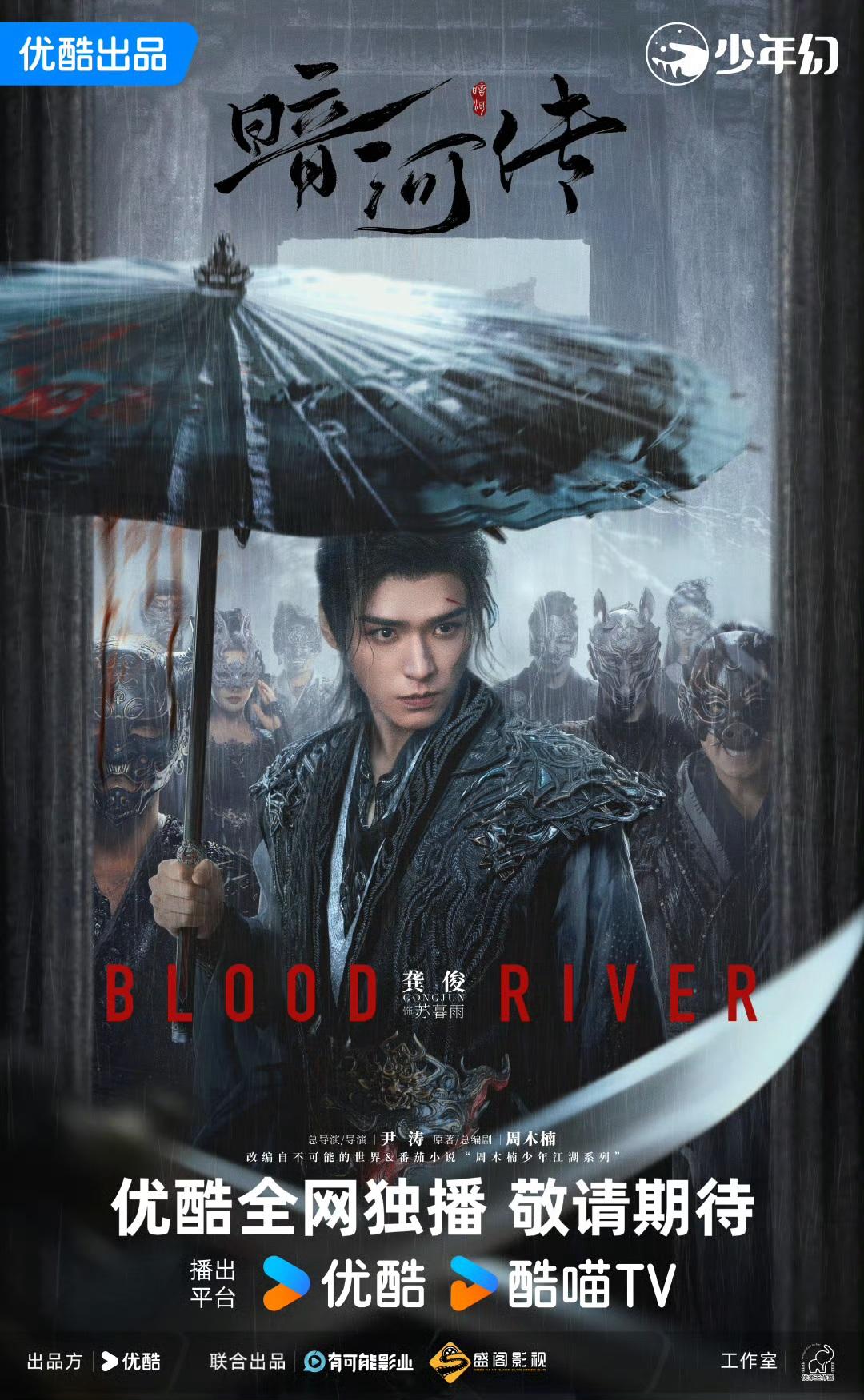 Blood River (S01)