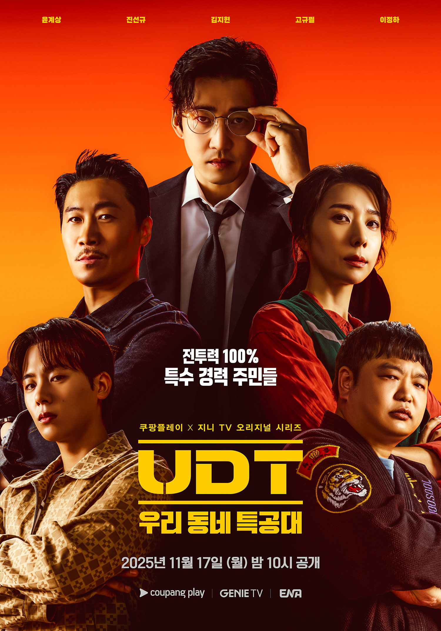 UDT: Heroes Next Door (S01)