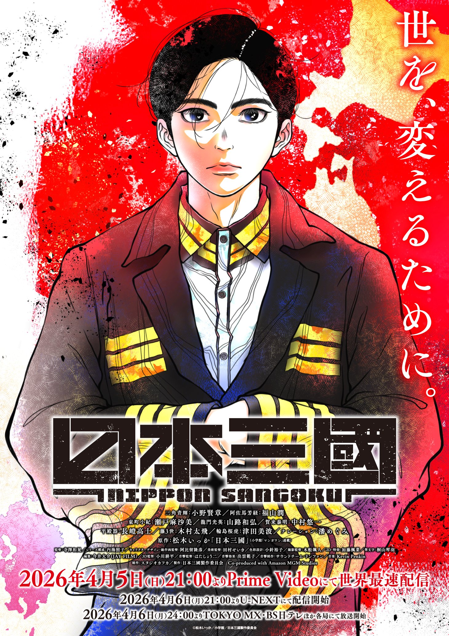 Nippon Sangoku: The Three Nations of the Crimson Sun (έως S01E03)