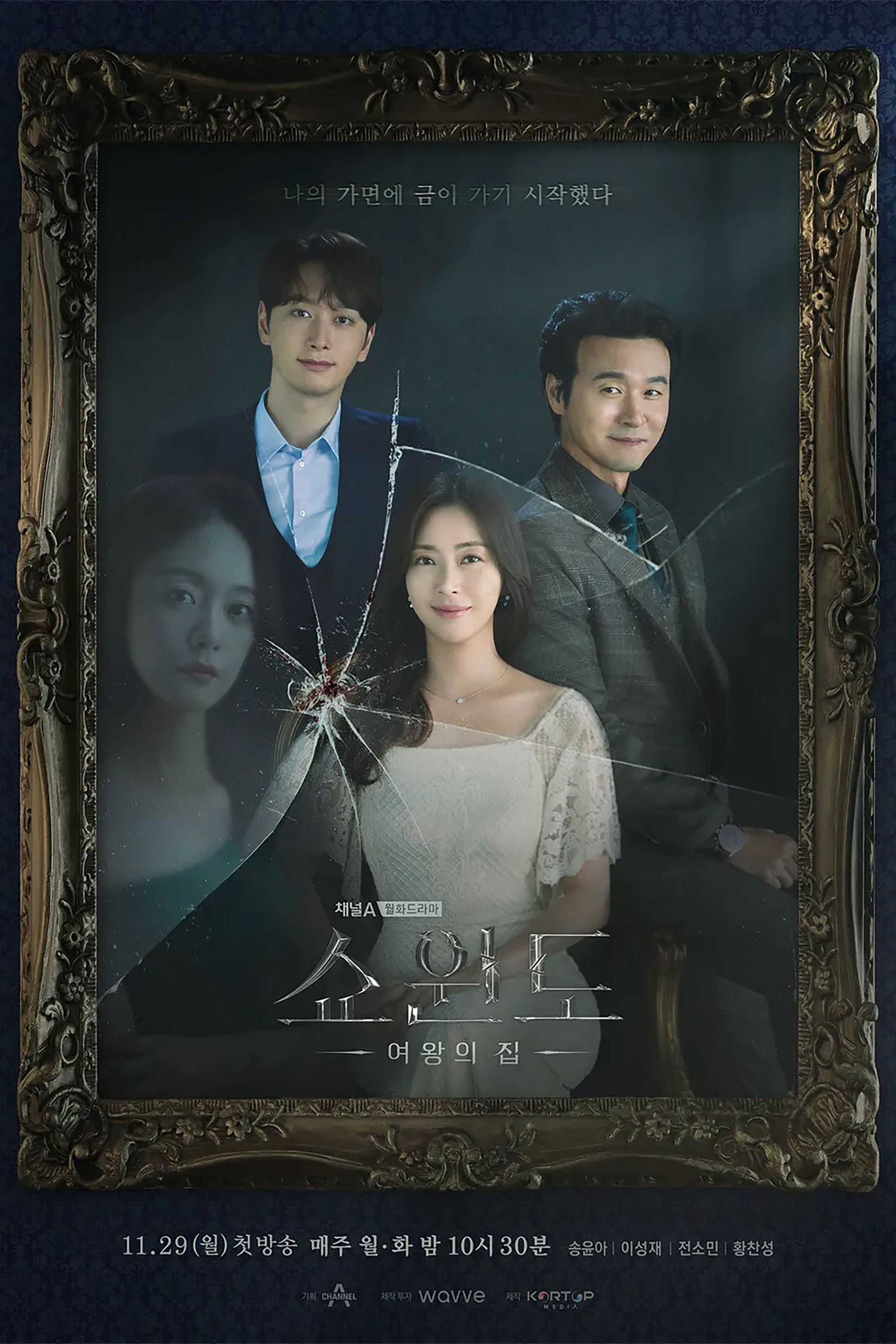 Show Window: Queen's House (S01)
