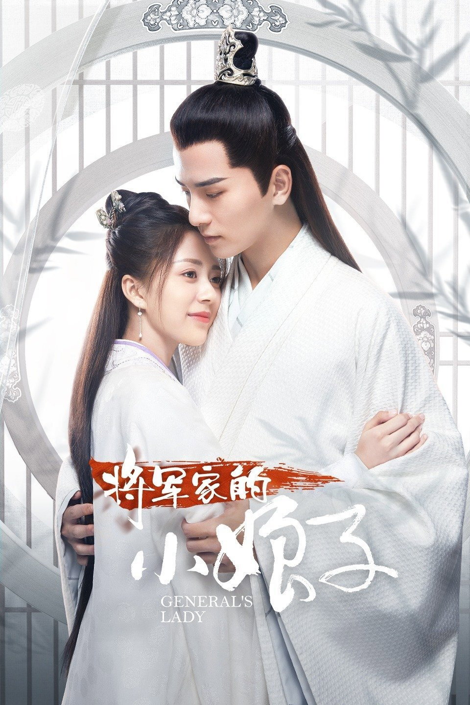 General's Lady (S01)