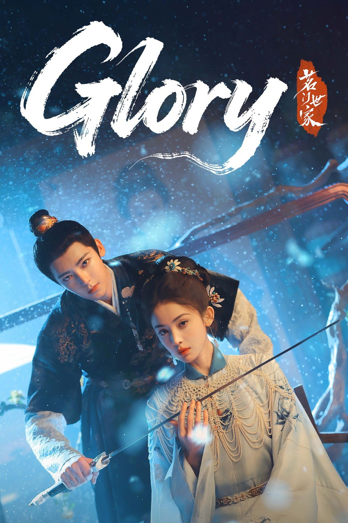 Glory (S01)