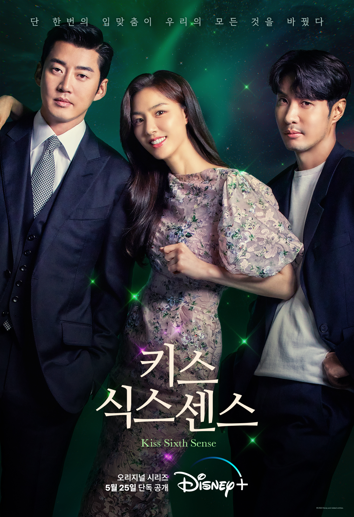 Kiss Sixth Sense  (S01)