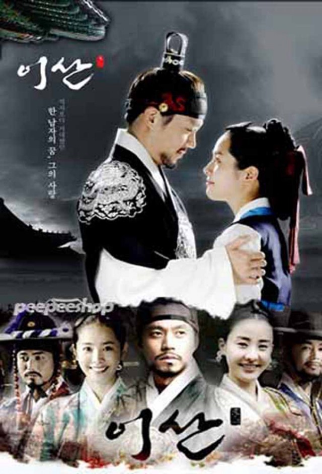 Yi San (Lee San, Wind of the Palace)