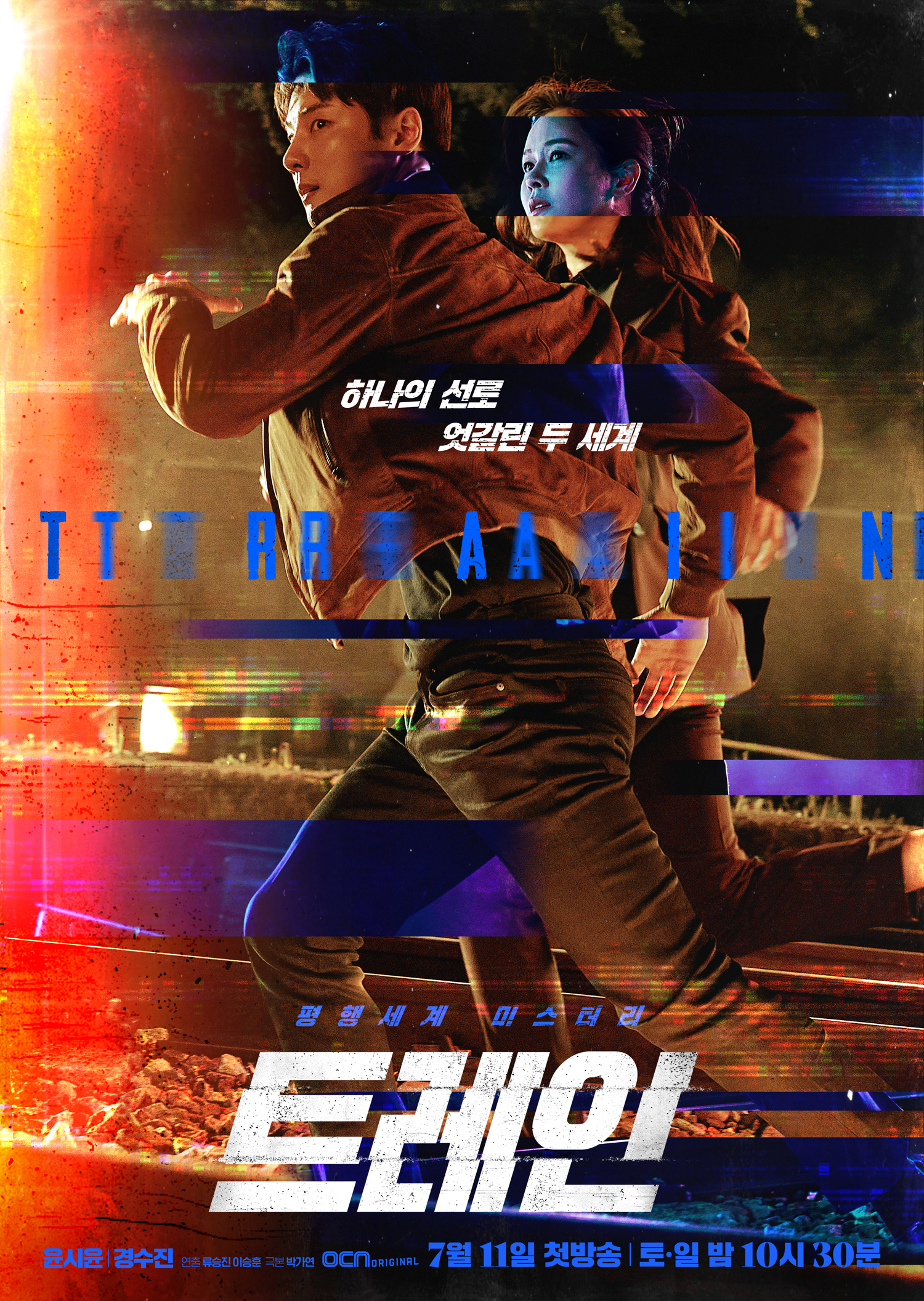 Train (S01)