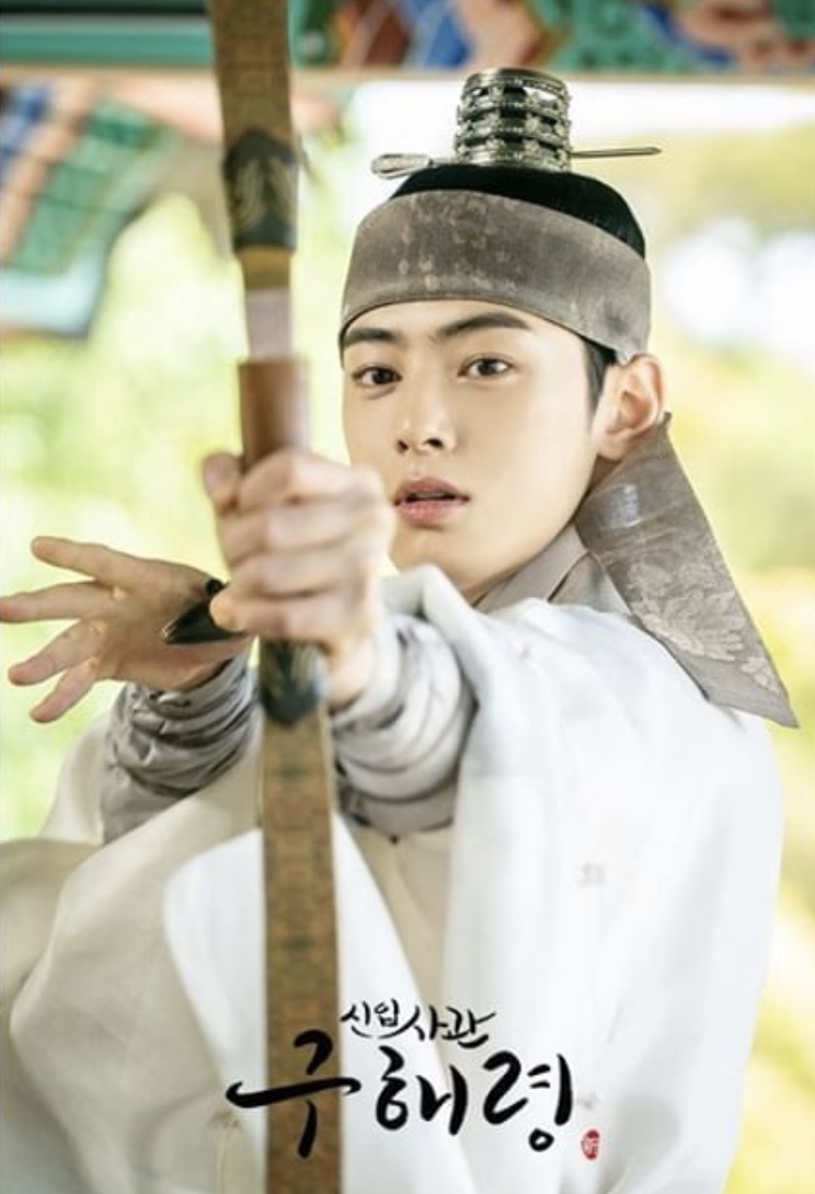 Shinibsagwan Goohaeryung: Ã‰pisode #1.10 | Season 1 | Episode 10