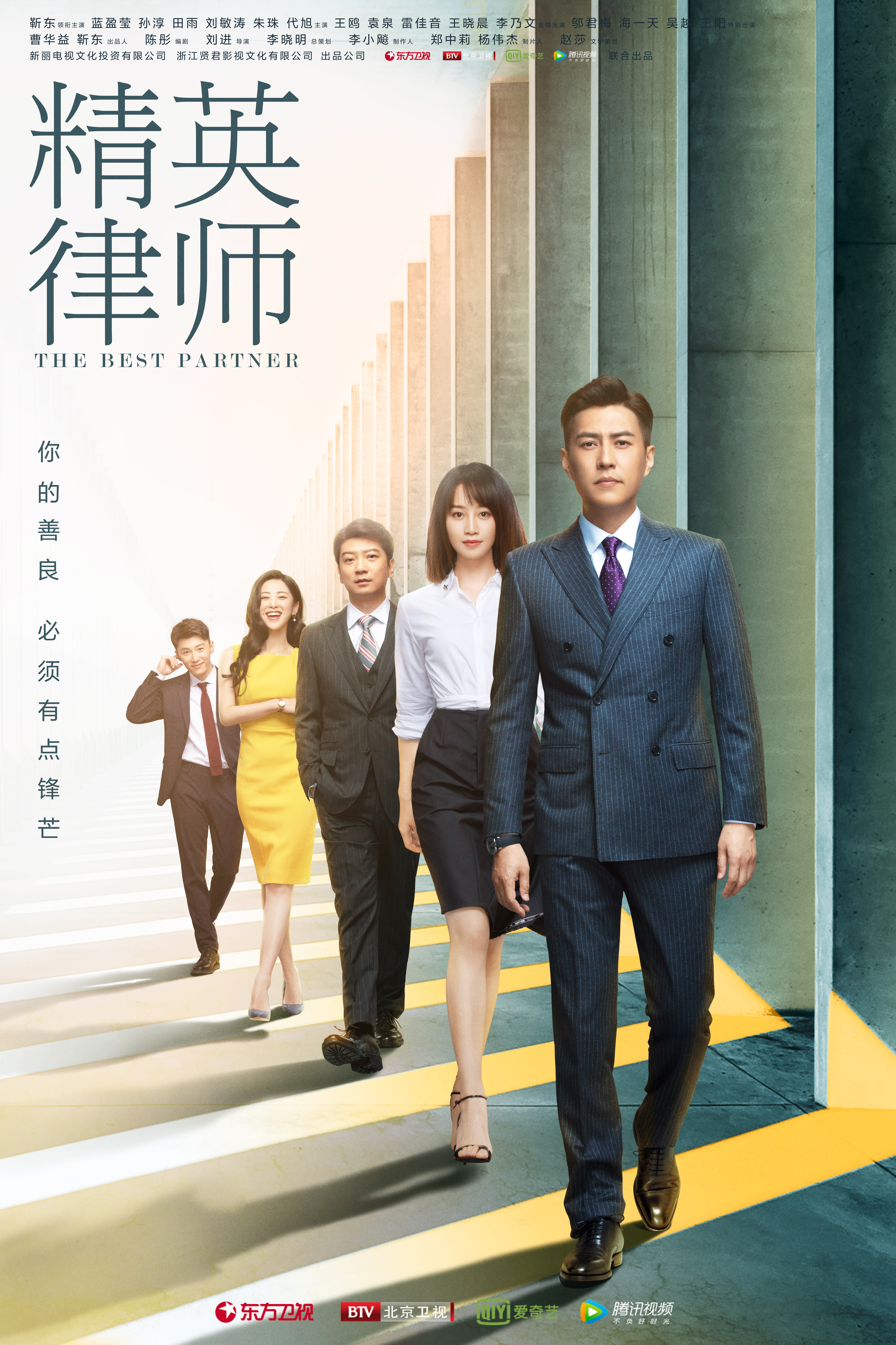 The Best Partner (S01)