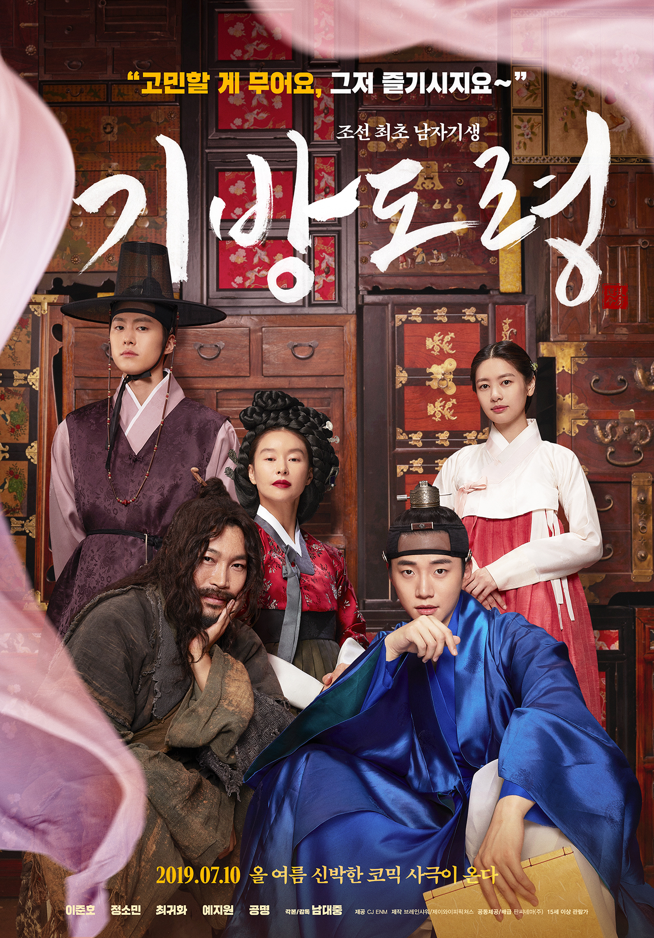 Homme Fatale (Gibangdoryeong)