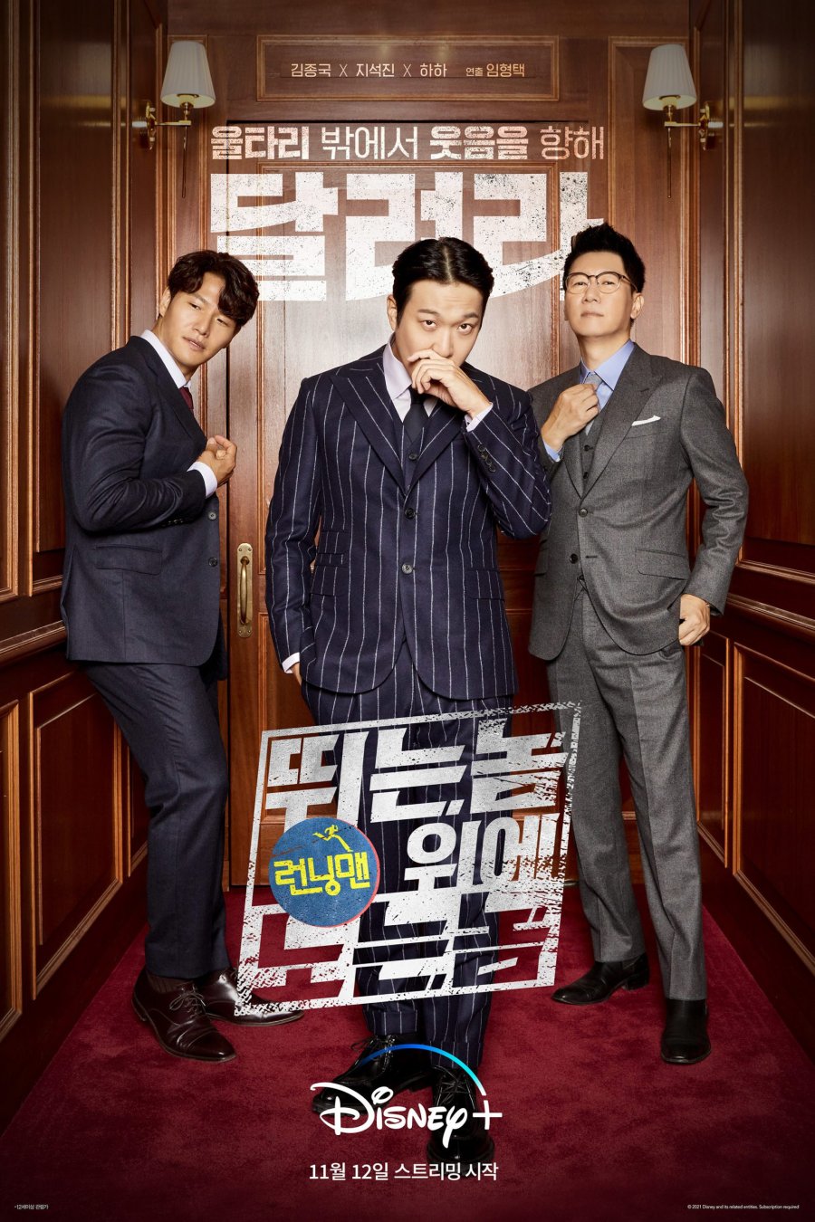 Outrun by Running Man (έως S01E01)
