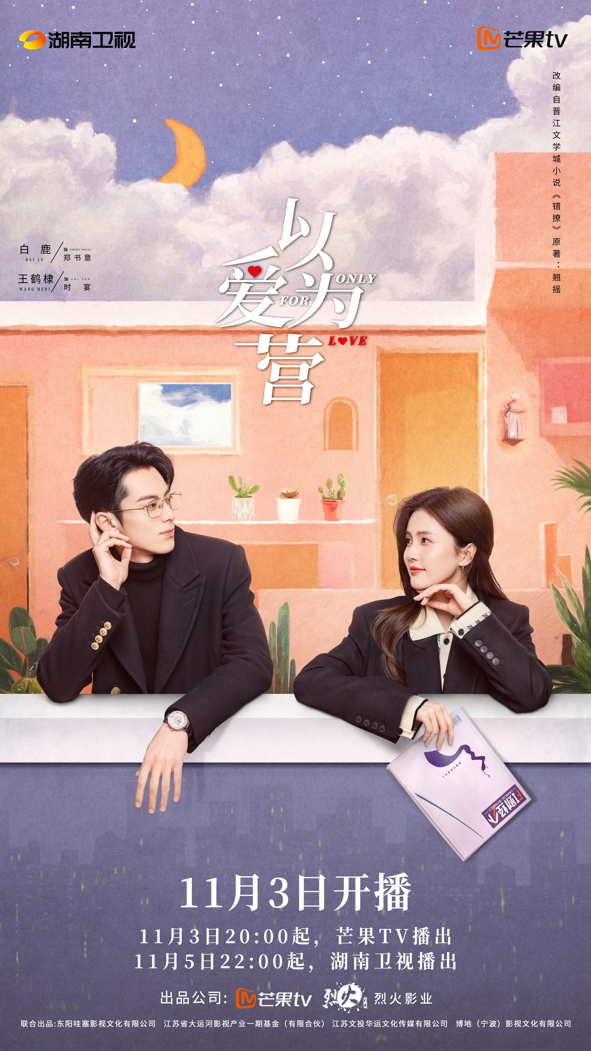 Only For Love (S01)