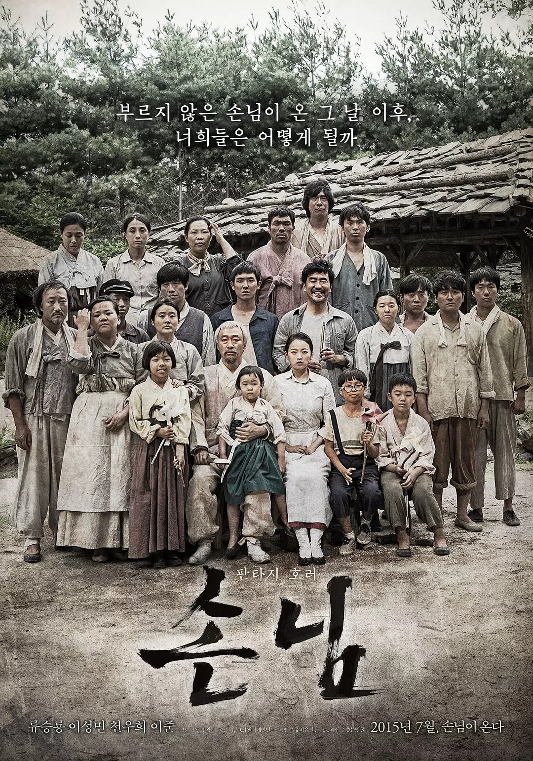 Sonnim (The Piper)