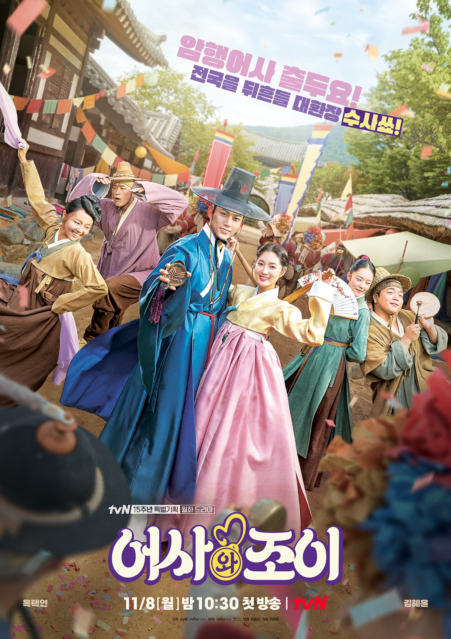 Secret Royal Inspector and Joy (S01)