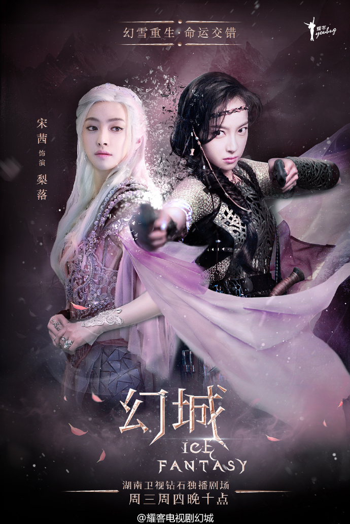Ice Fantasy (Huan Cheng)