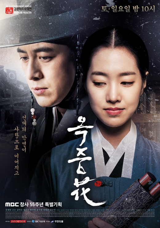 The Flower in Prison (Ok-jung-hwa)