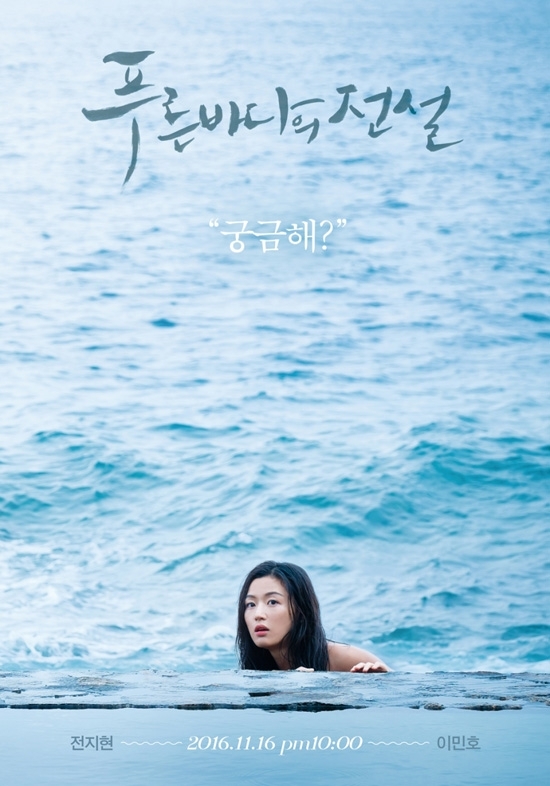 The Legend of the Blue Sea (Pooreun Badaui Junsul)