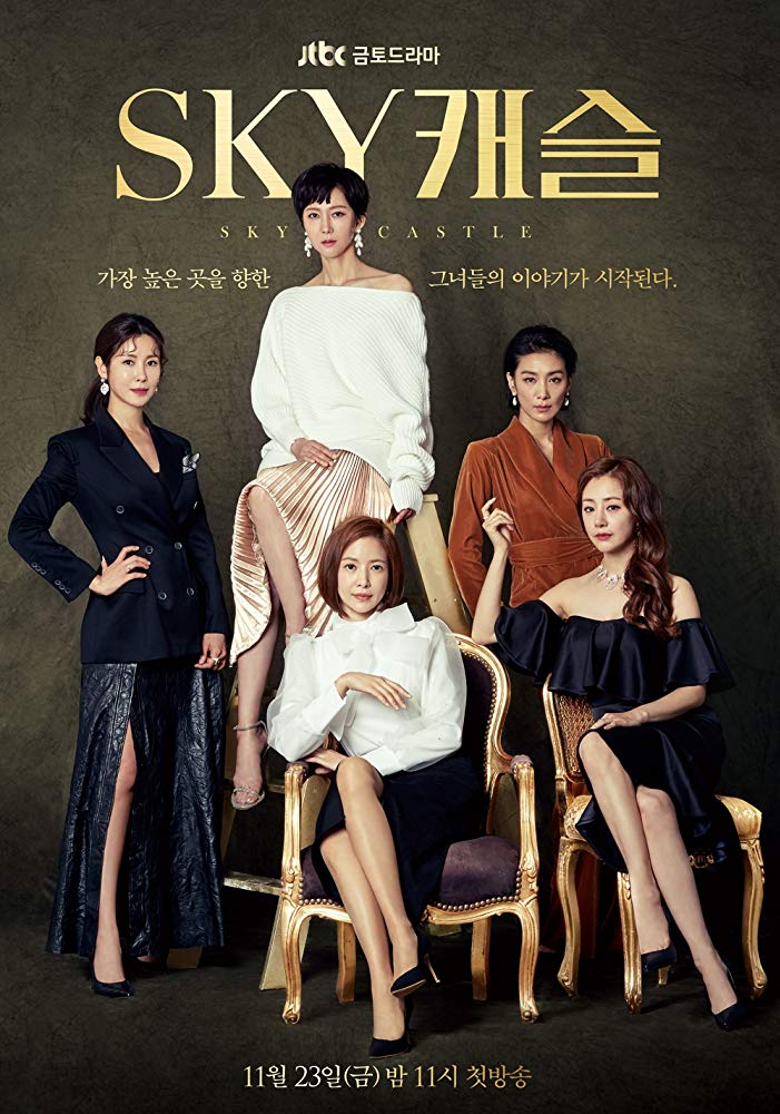 SKY Castle: Ã‰pisode #1.19 | Season 1 | Episode 19