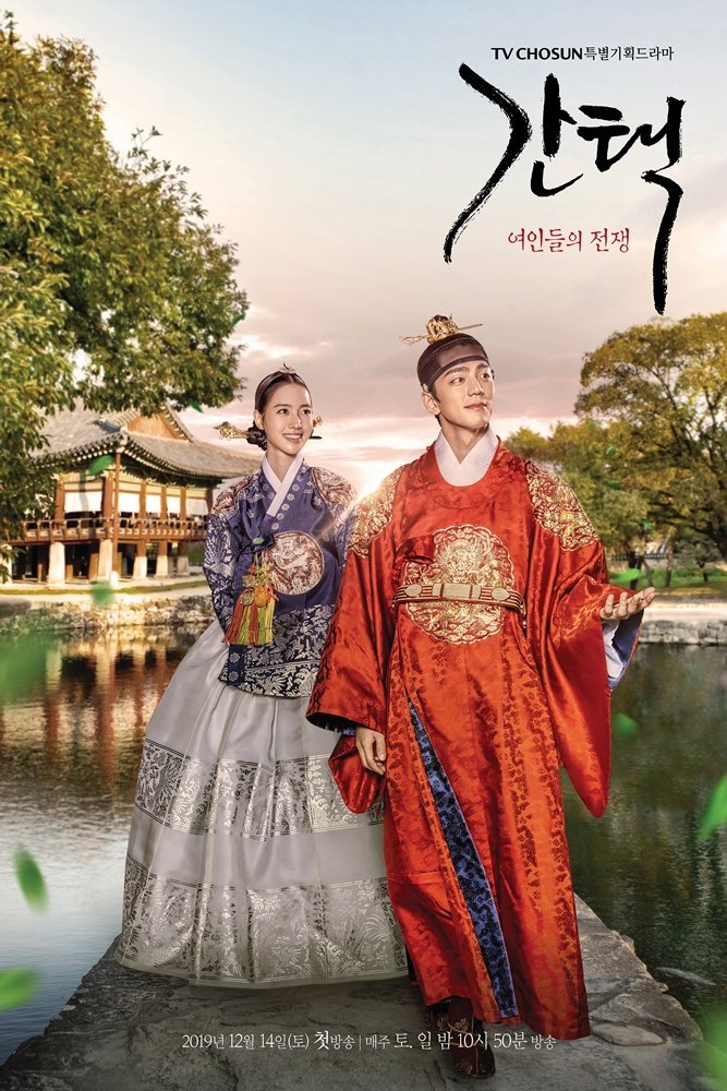 Queen: Love and War (Gantaek: Yeoindeului Jeonjaeng) (S01)