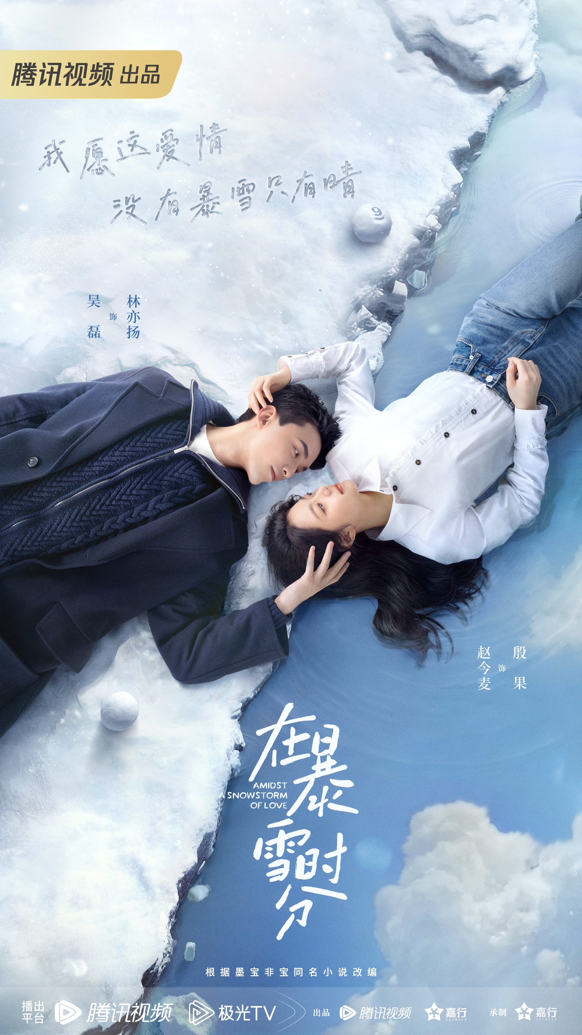 Amidst a Snowstorm of Love (S01)