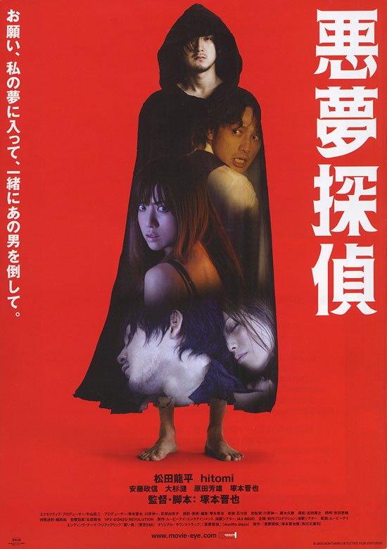 Nightmare Detective (Akumu tantei)