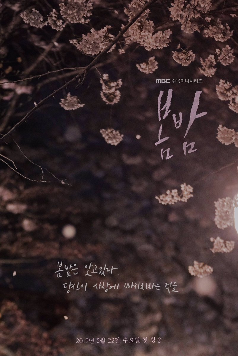 One Spring Night (Bombam)
